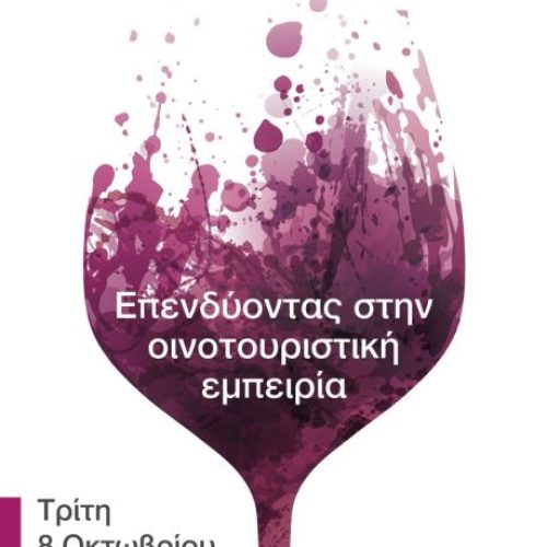 Oinotourismos_Banner_print_pages-to-jpg-0001